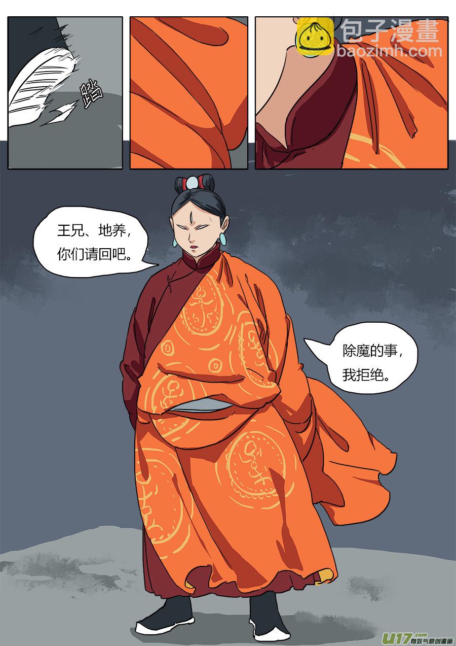 《请神误用》41.真身 第11页