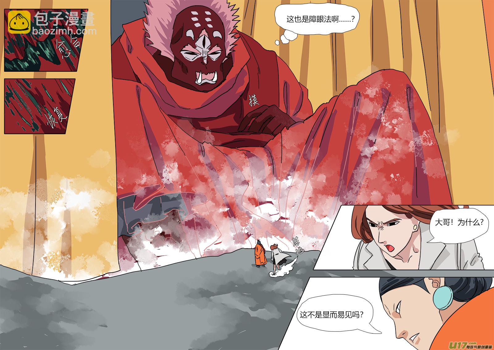 《请神误用》41.真身 第12页