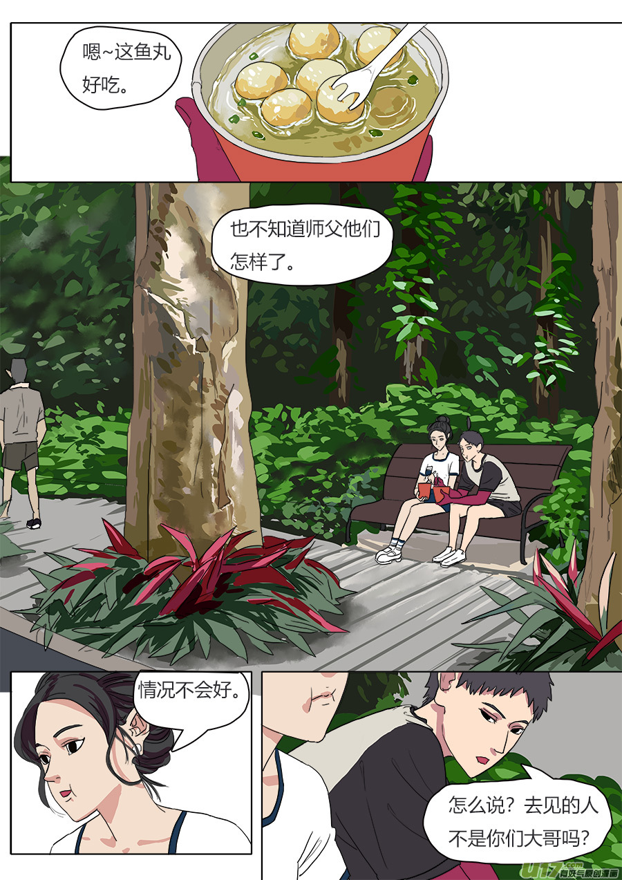 《请神误用》41.真身 第1页