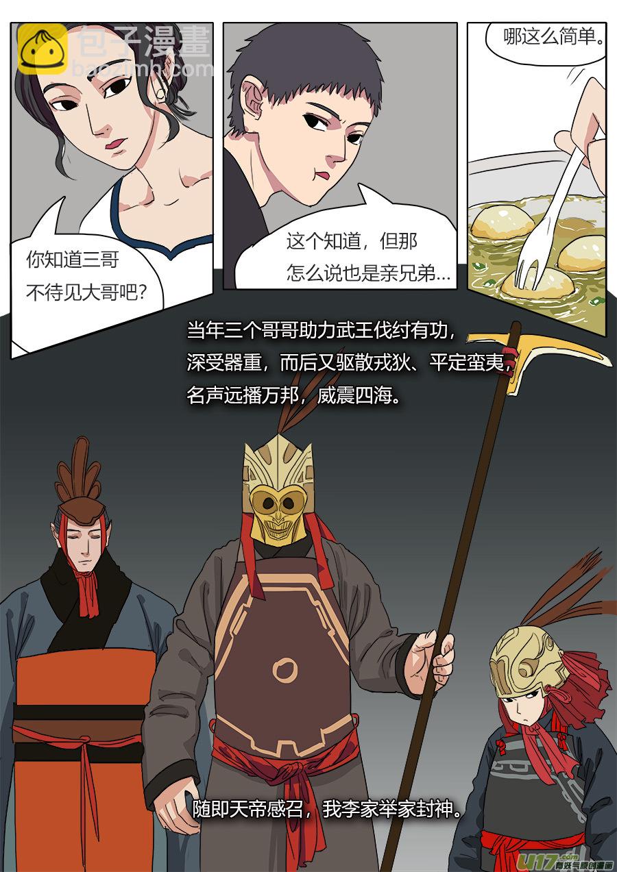 《请神误用》41.真身 第2页
