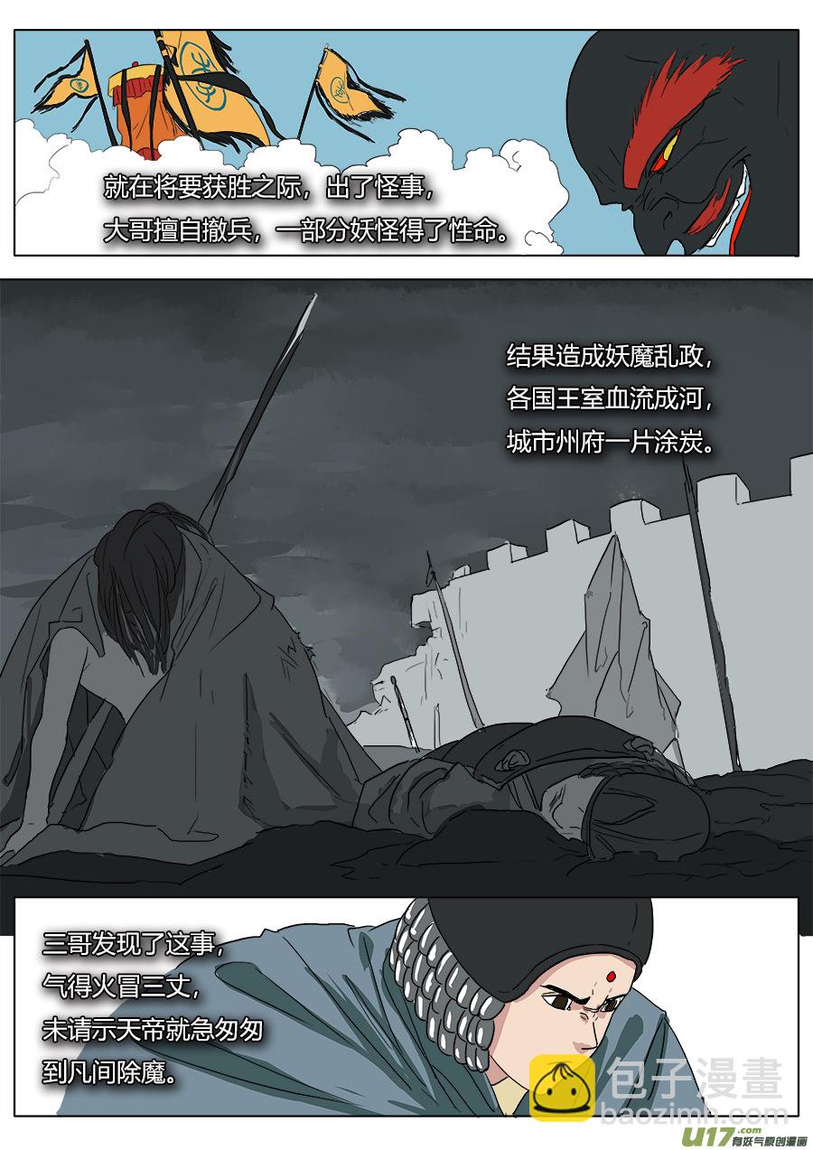 《请神误用》41.真身 第4页