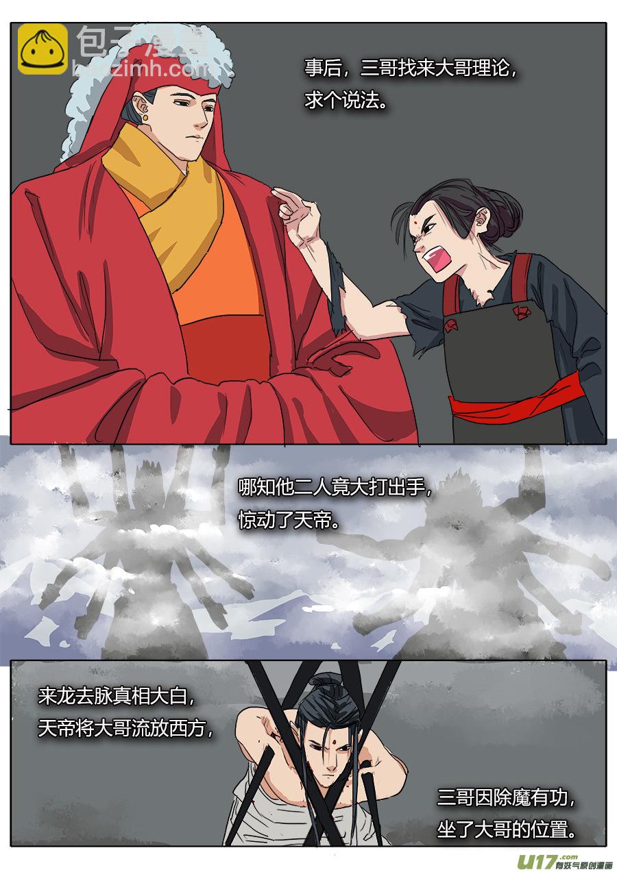 《请神误用》41.真身 第5页