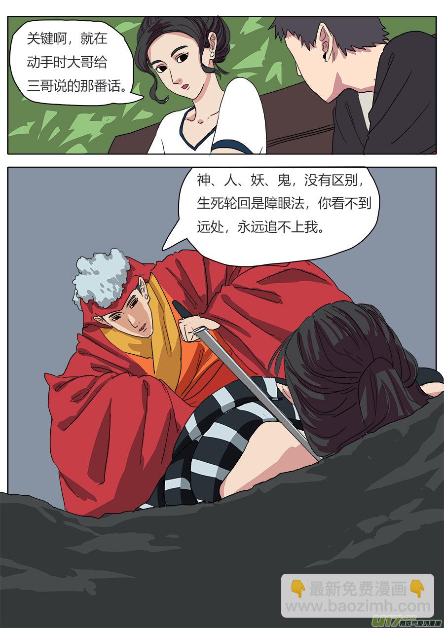 《请神误用》41.真身 第6页