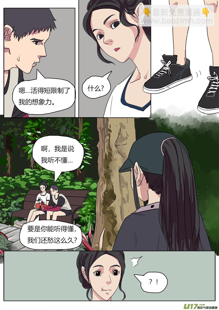 《请神误用》41.真身 第7页