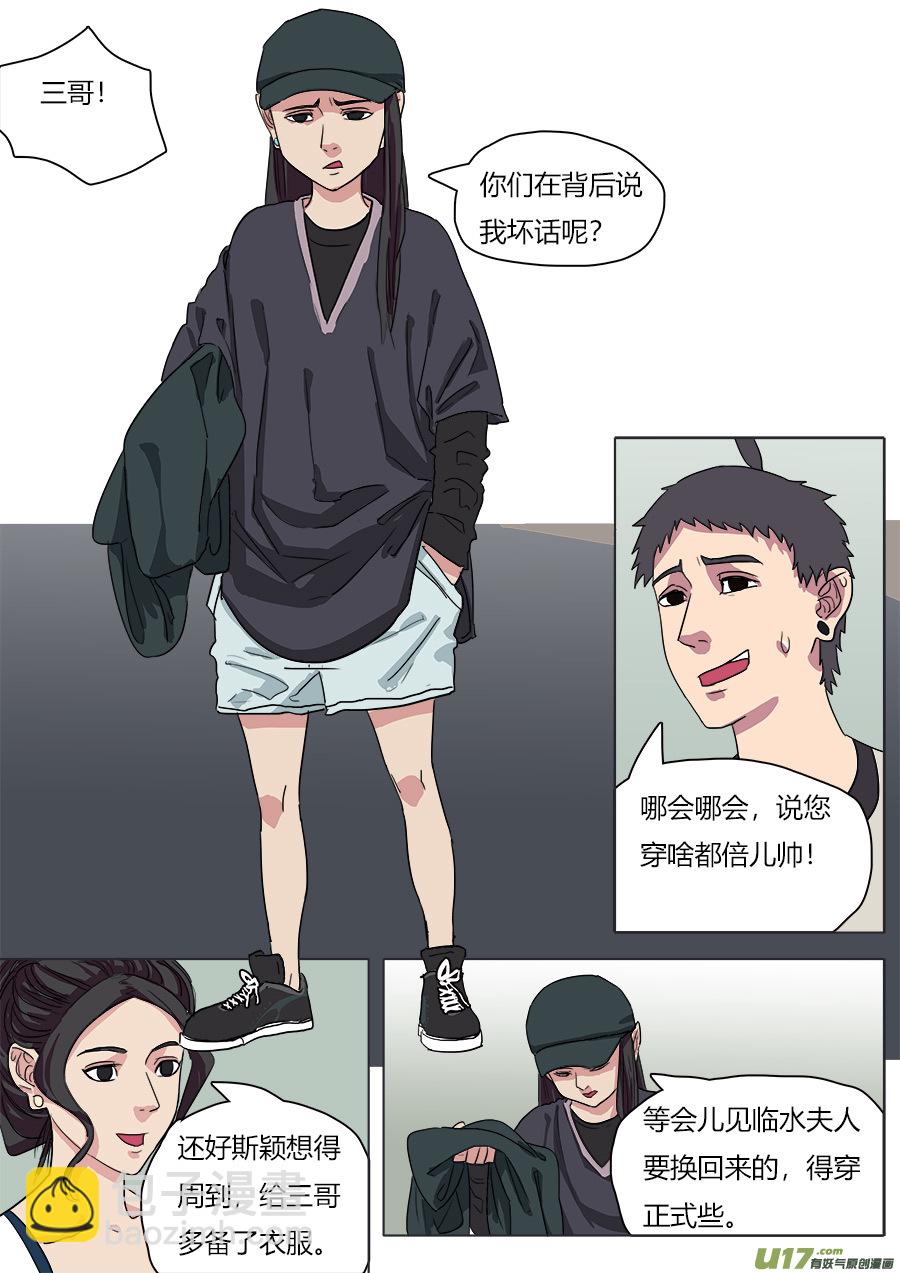 《请神误用》41.真身 第8页