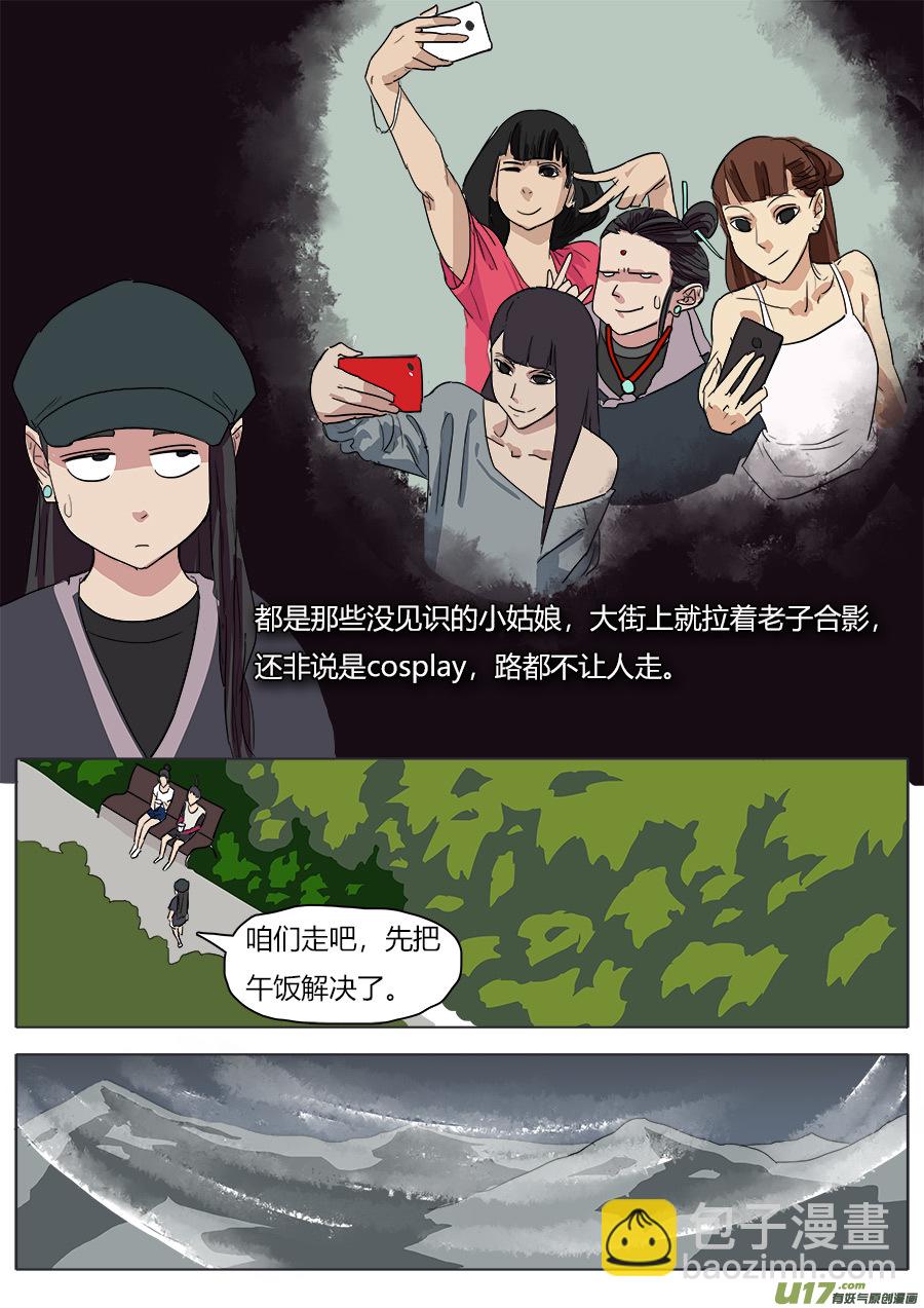 《请神误用》41.真身 第9页
