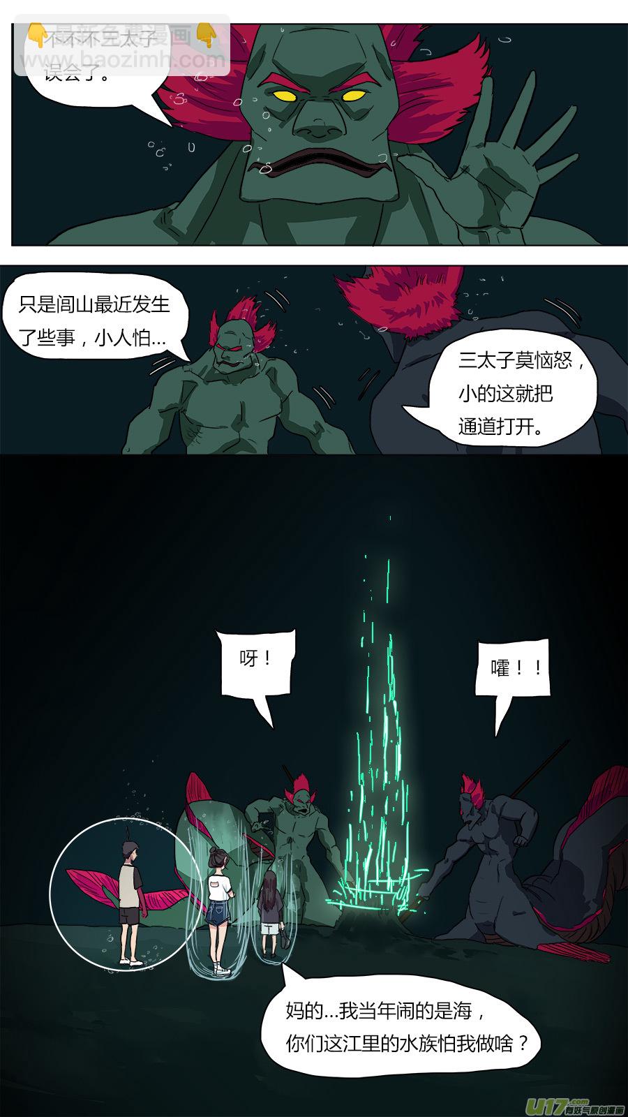 《请神误用》43.闽江通闾山 第11页