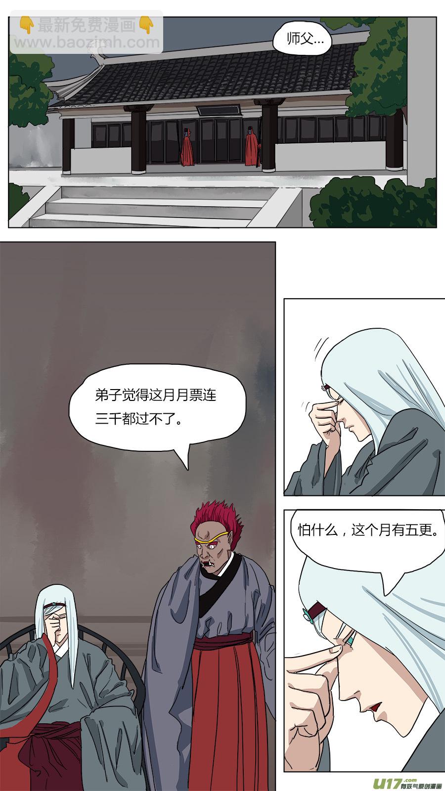 《请神误用》43.闽江通闾山 第13页