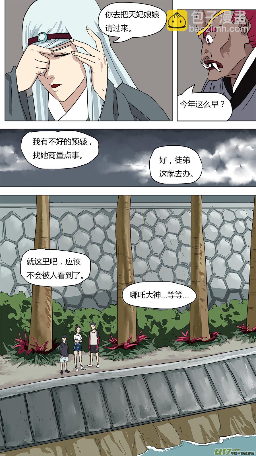 《请神误用》43.闽江通闾山 第2页