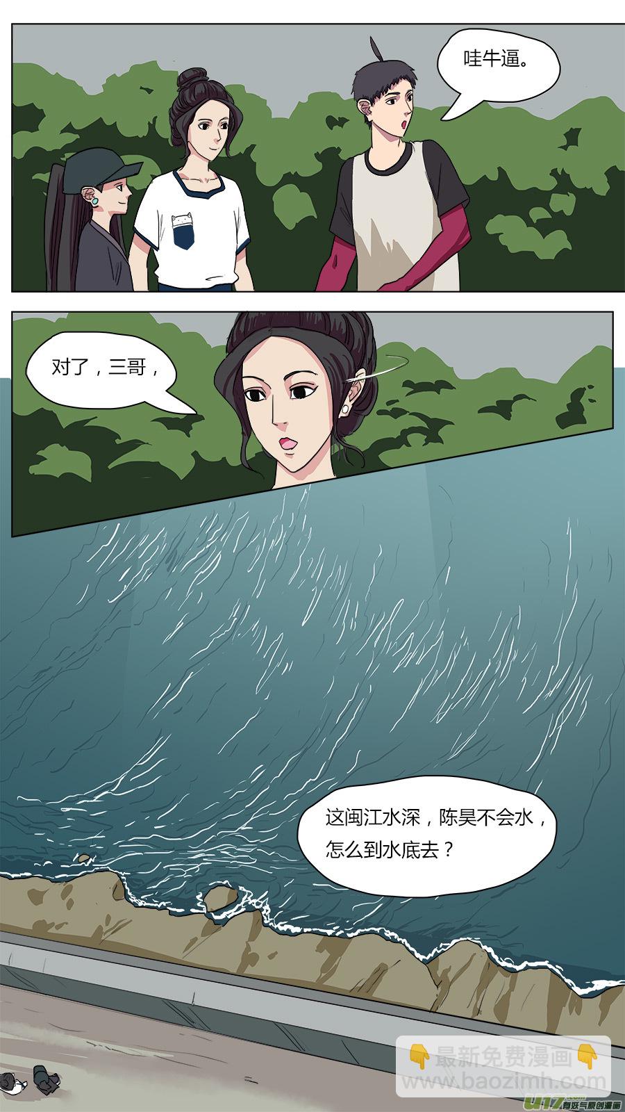 《请神误用》43.闽江通闾山 第4页