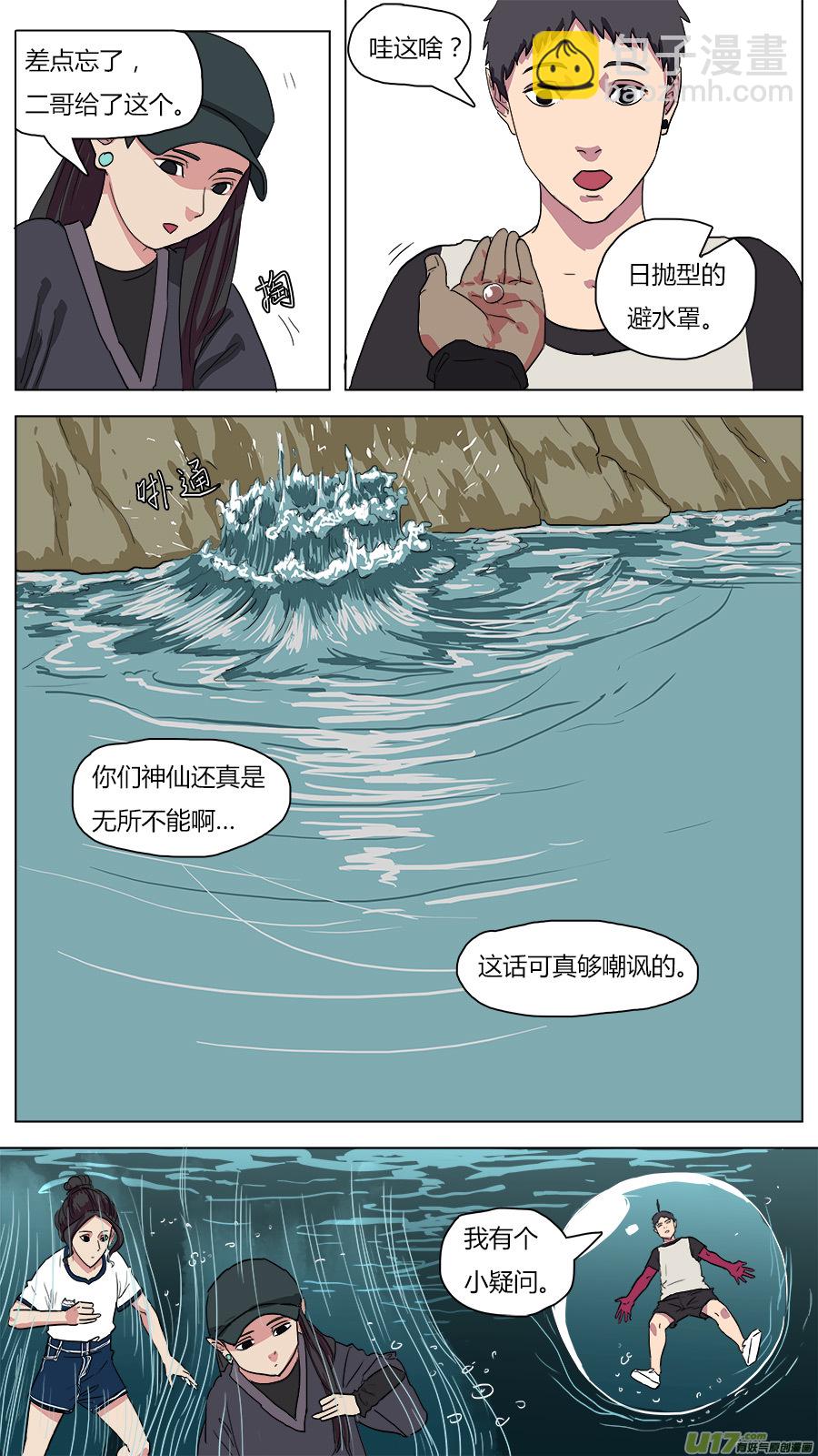 《请神误用》43.闽江通闾山 第5页