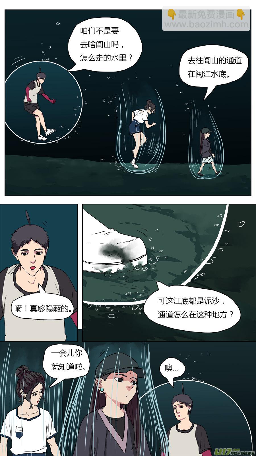 《请神误用》43.闽江通闾山 第6页