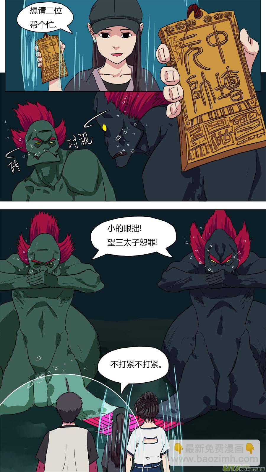 《请神误用》43.闽江通闾山 第9页
