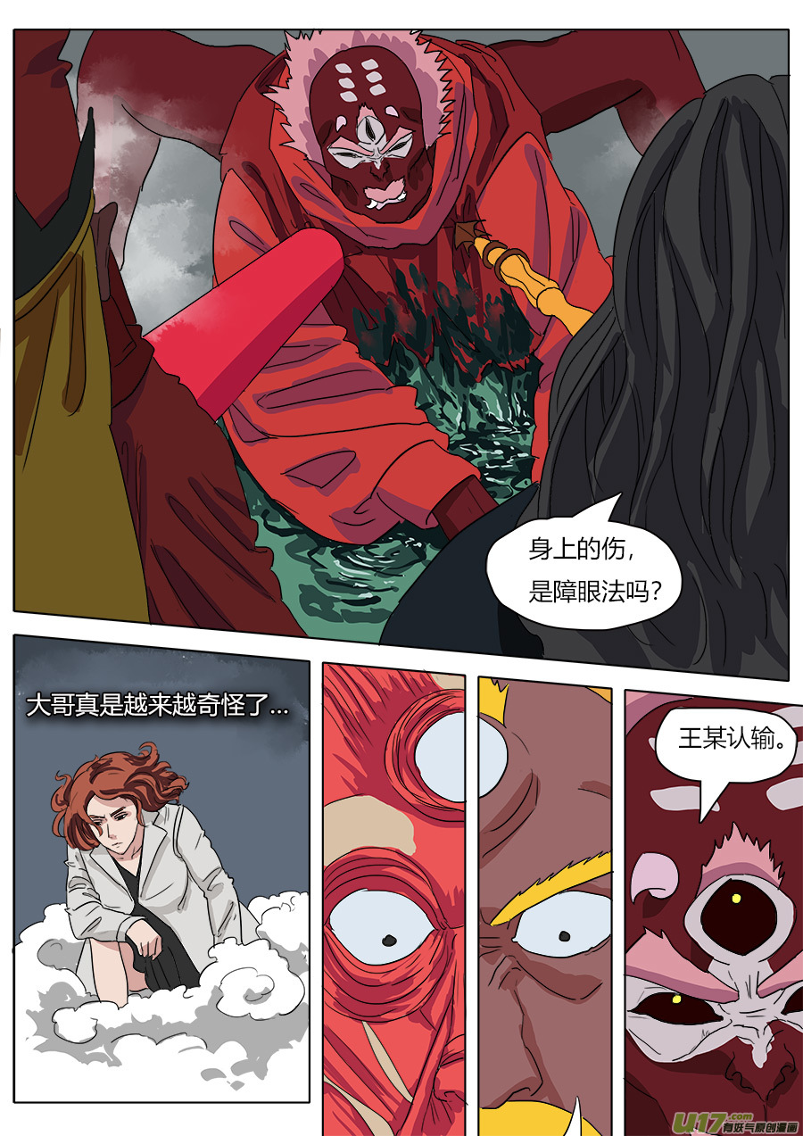 《请神误用》40.障眼法 第12页