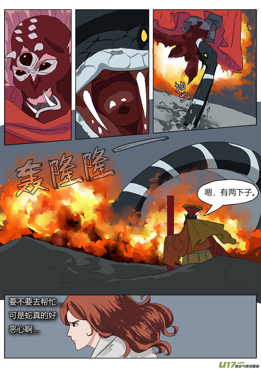 《请神误用》40.障眼法 第1页