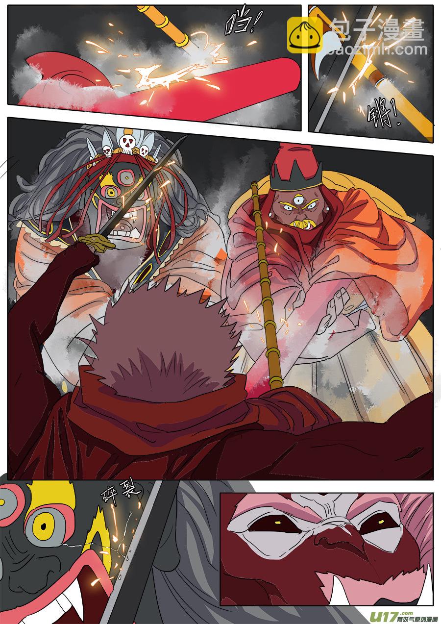 《请神误用》40.障眼法 第9页