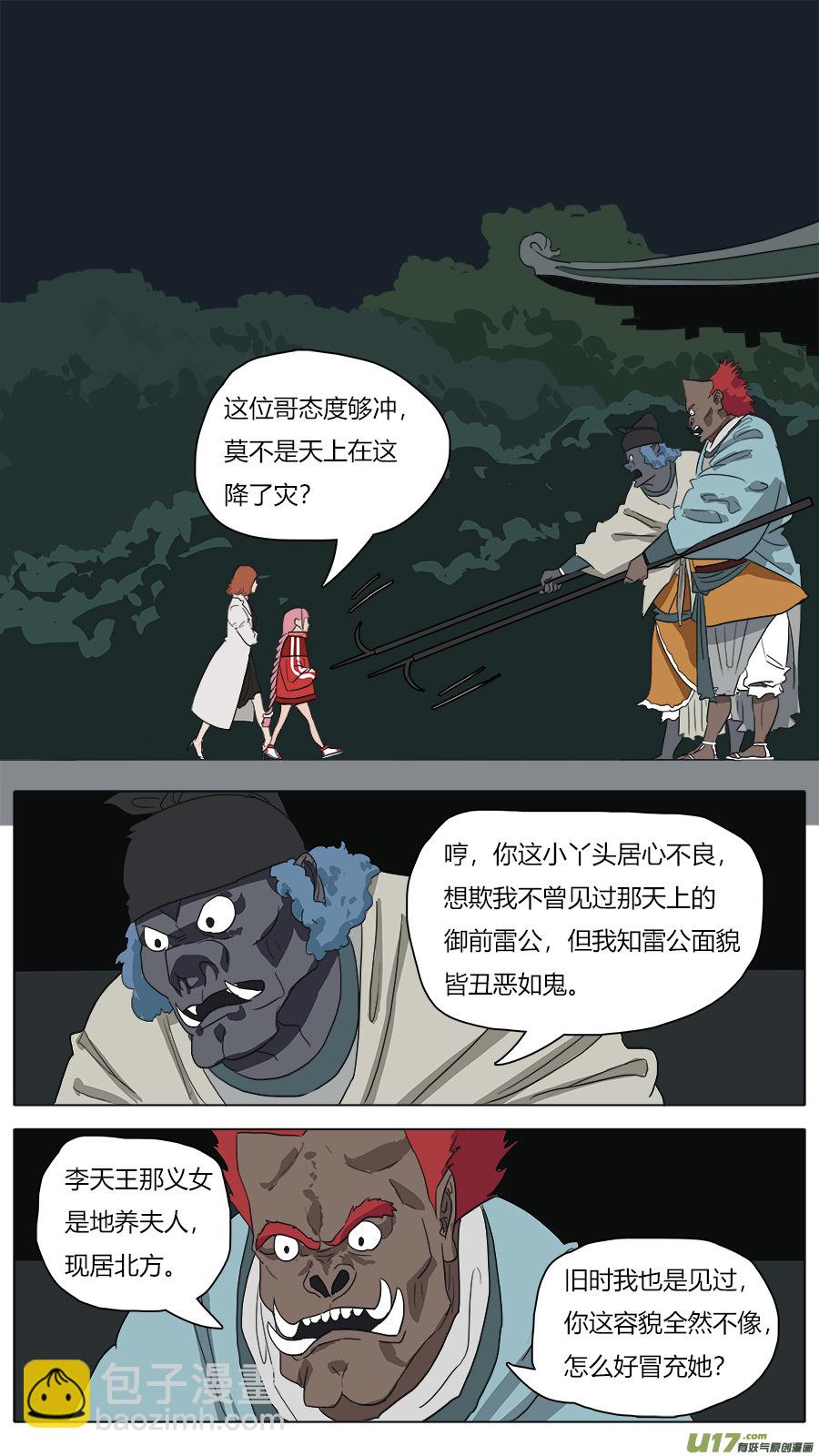 《请神误用》47.血缘 第11页