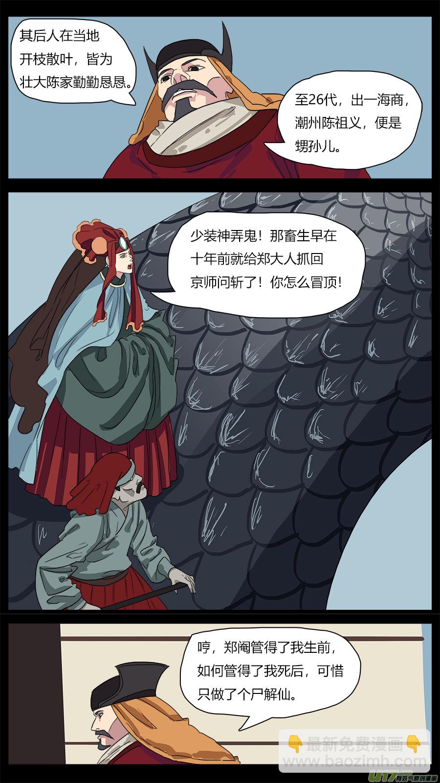 《请神误用》47.血缘 第3页