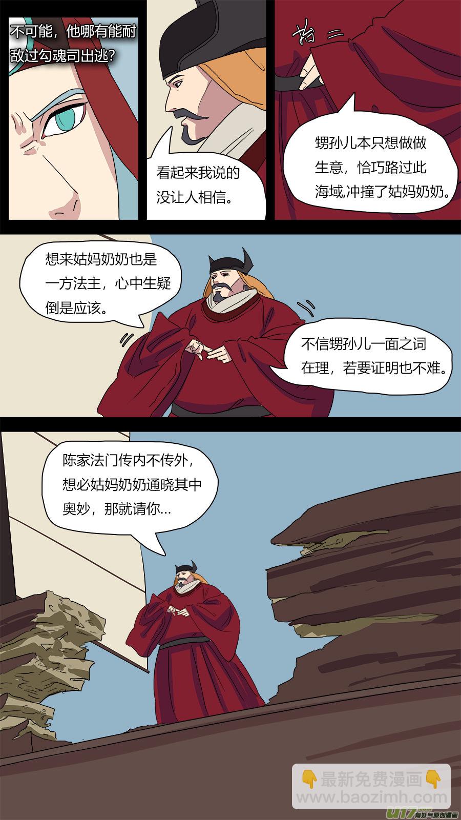 《请神误用》47.血缘 第4页