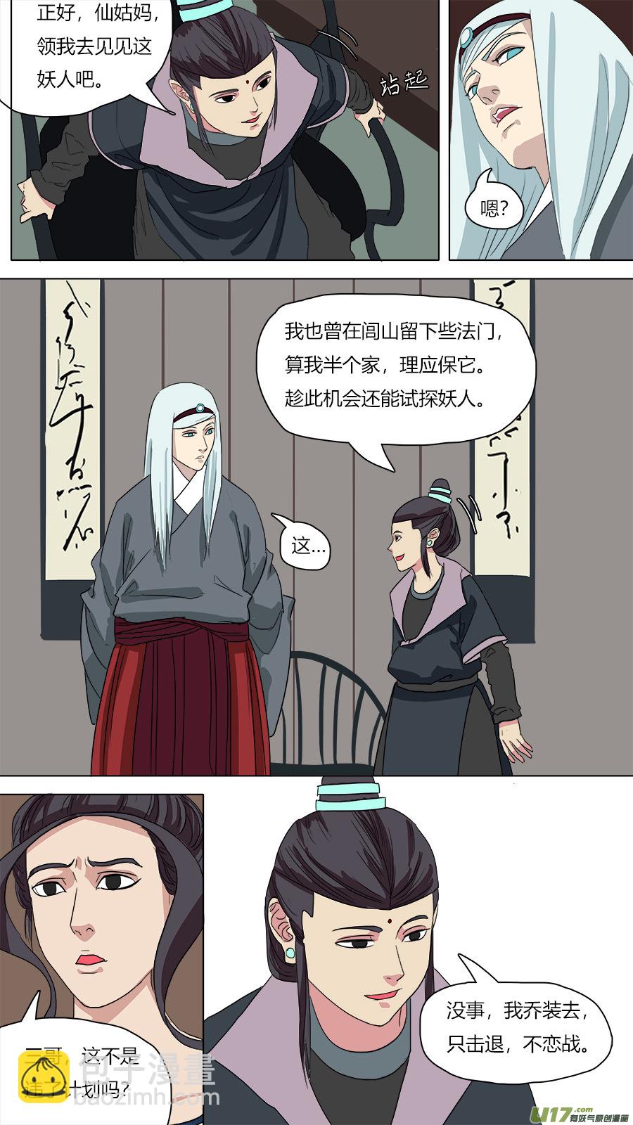 《请神误用》47.血缘 第8页