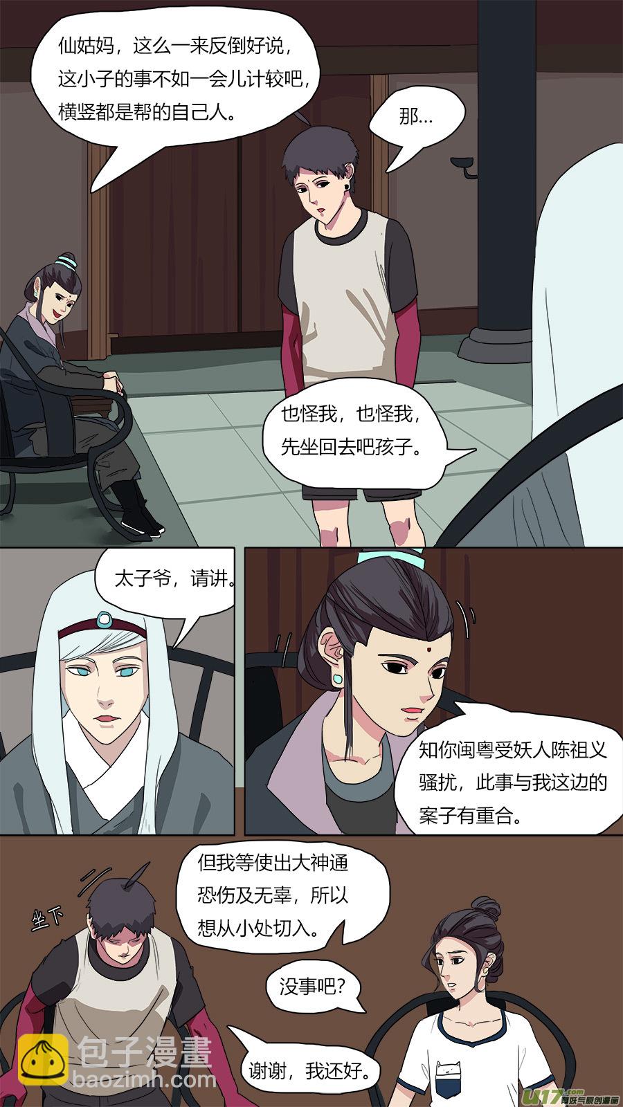 《请神误用》46.身世 第10页
