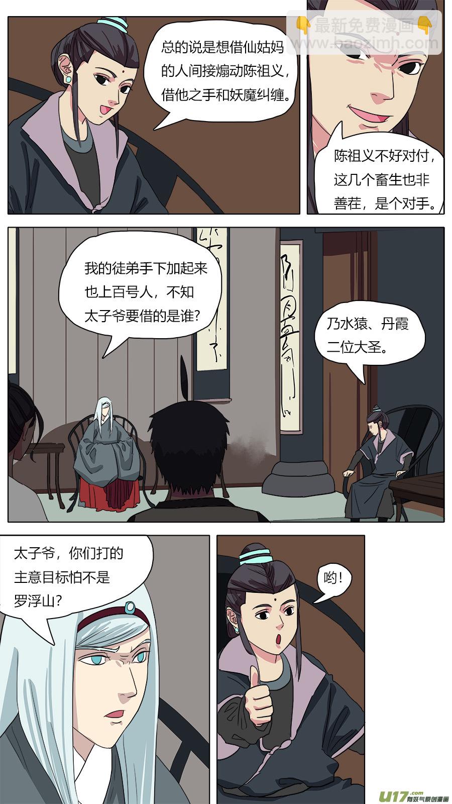 《请神误用》46.身世 第11页