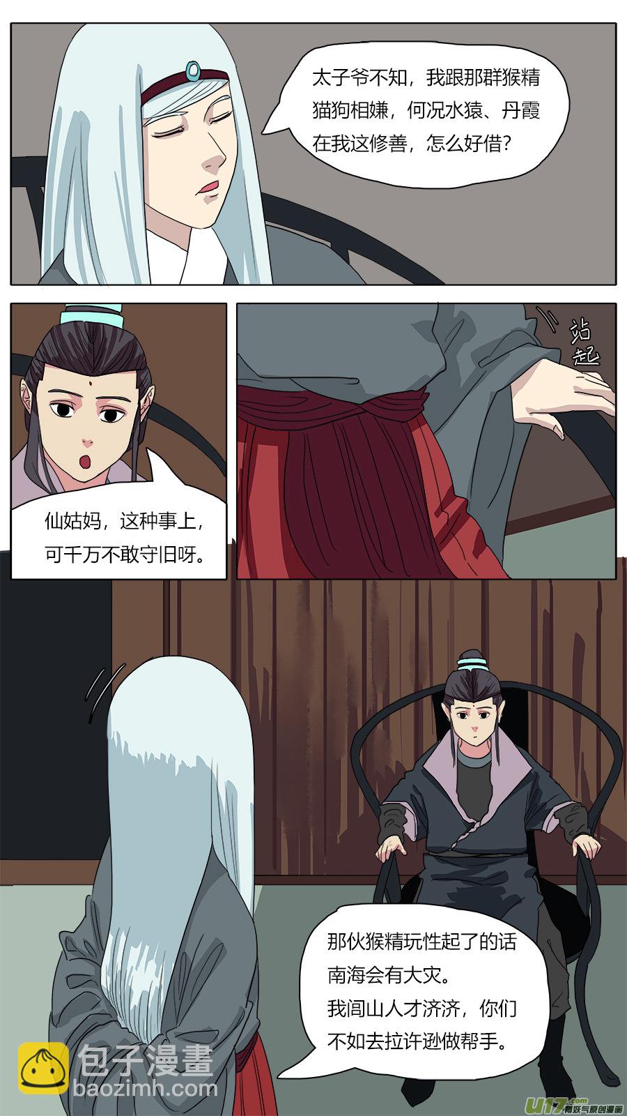 《请神误用》46.身世 第12页