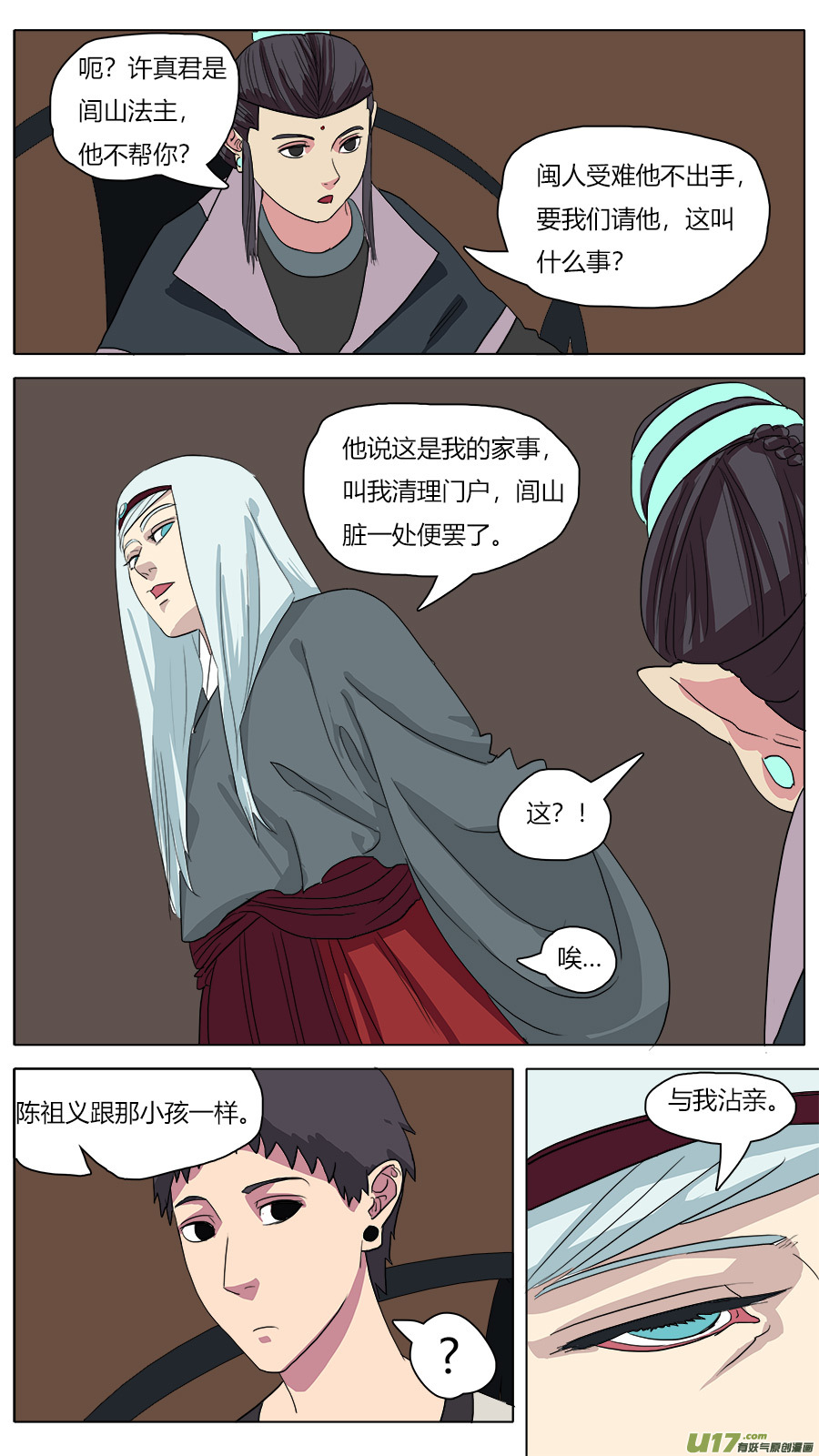 《请神误用》46.身世 第13页