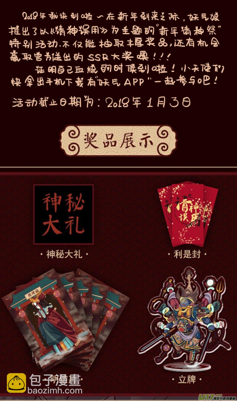 《请神误用》46.身世 第14页