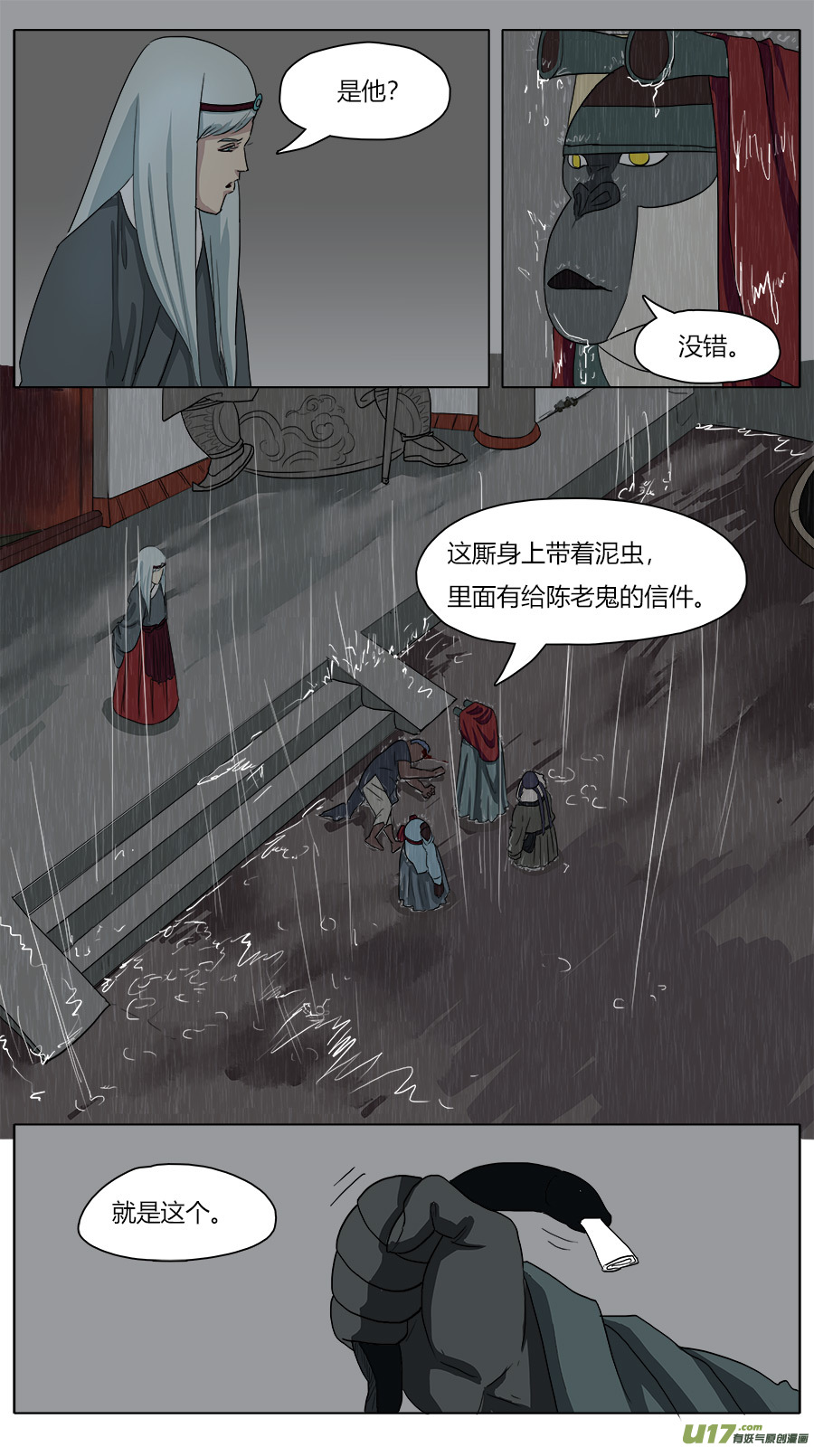 《请神误用》46.身世 第1页
