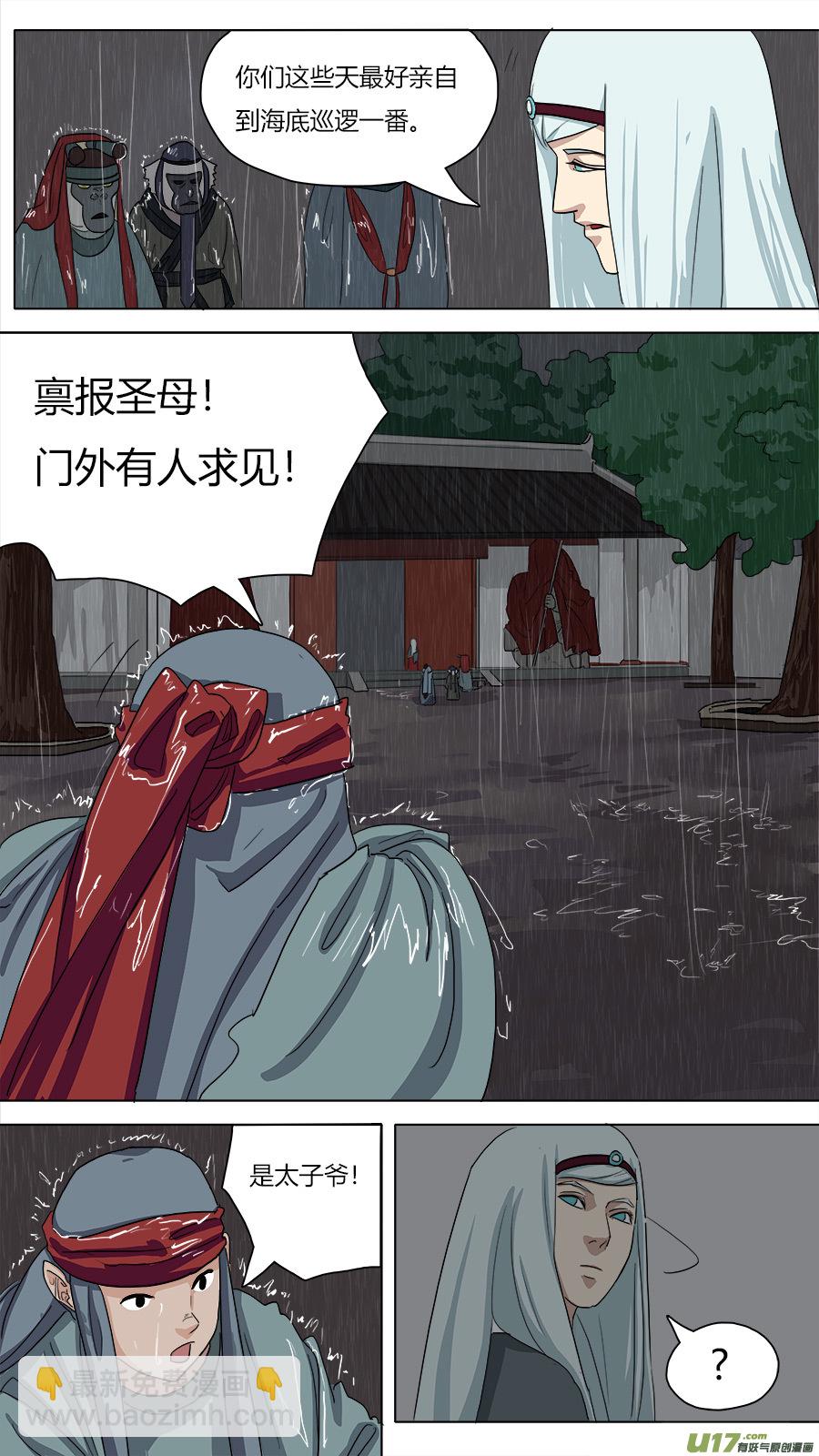 《请神误用》46.身世 第3页