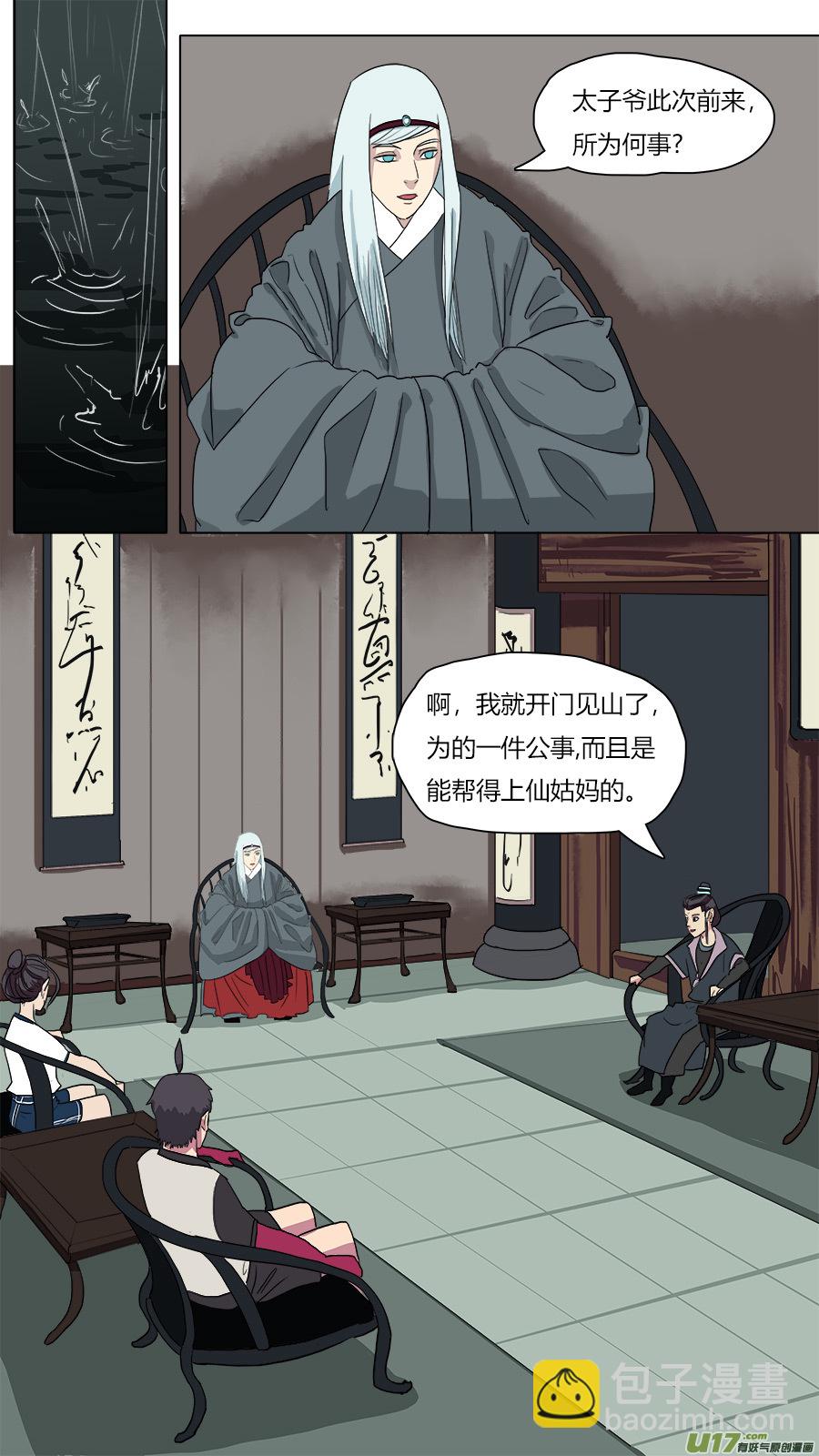 《请神误用》46.身世 第4页