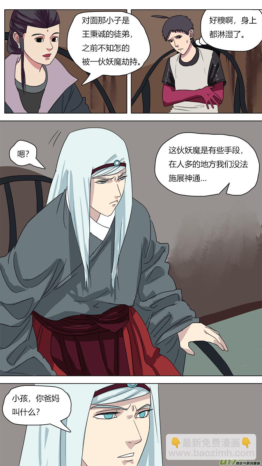 《请神误用》46.身世 第5页