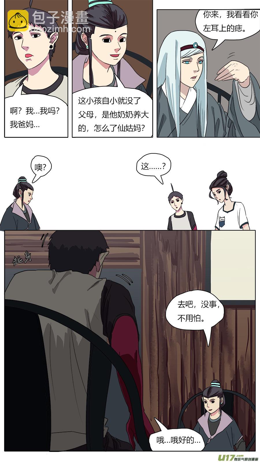 《请神误用》46.身世 第6页