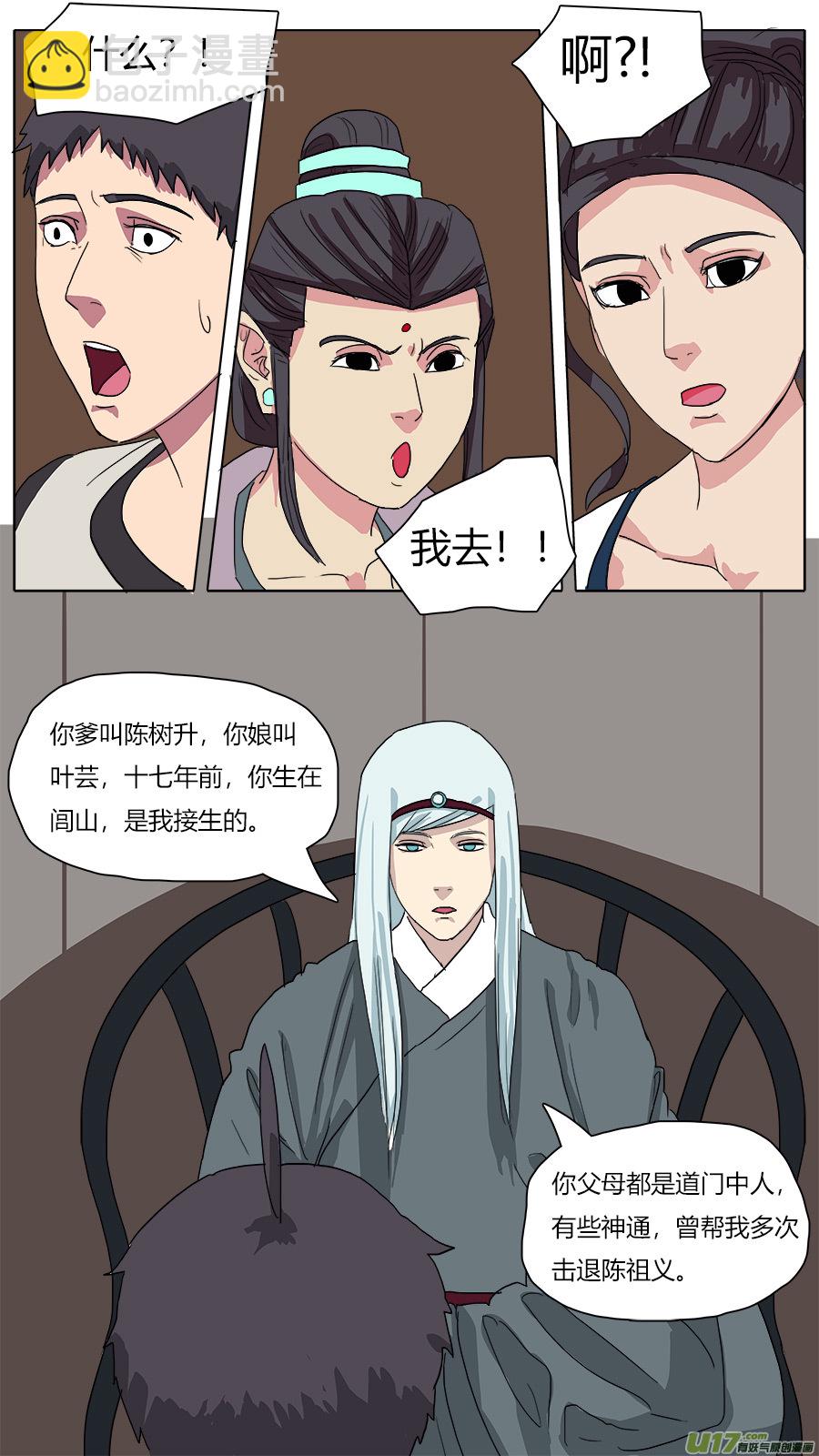 《请神误用》46.身世 第8页