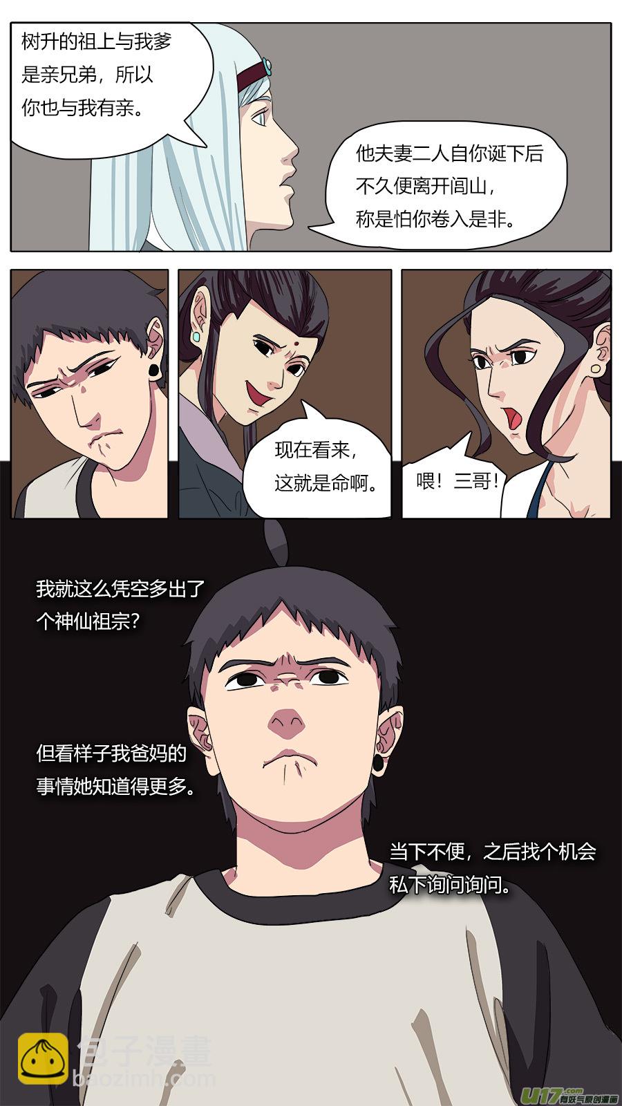 《请神误用》46.身世 第9页