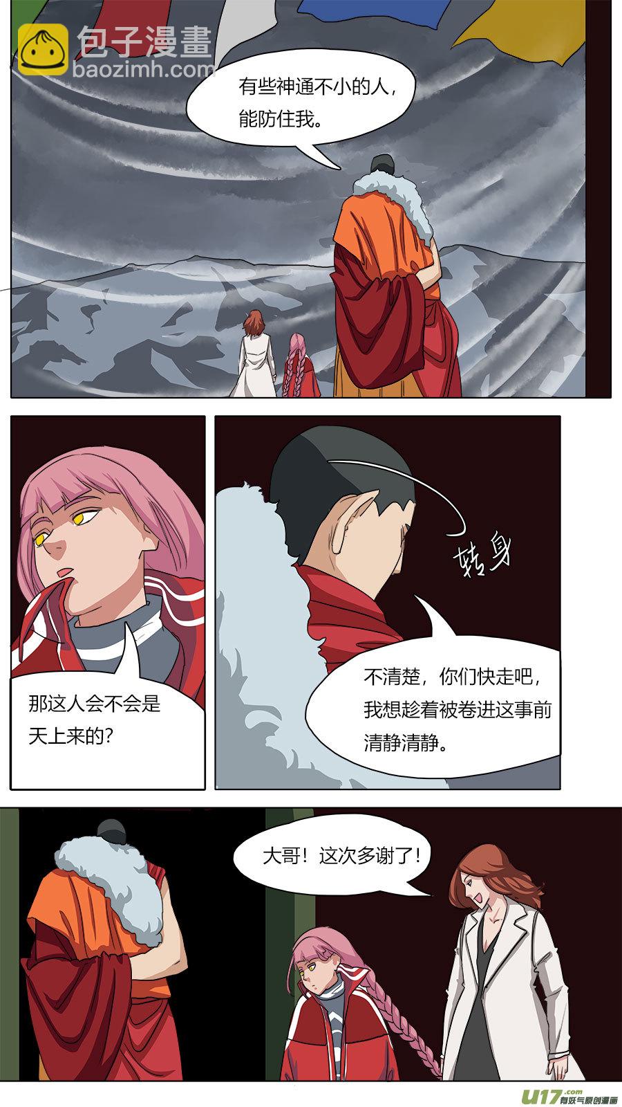 《请神误用》45.雨夜 第10页
