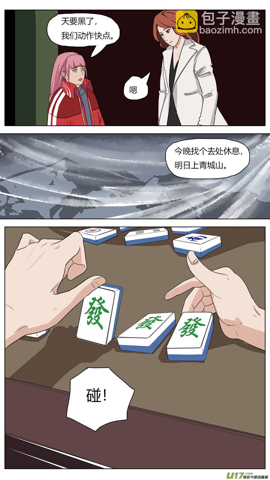 《请神误用》45.雨夜 第11页