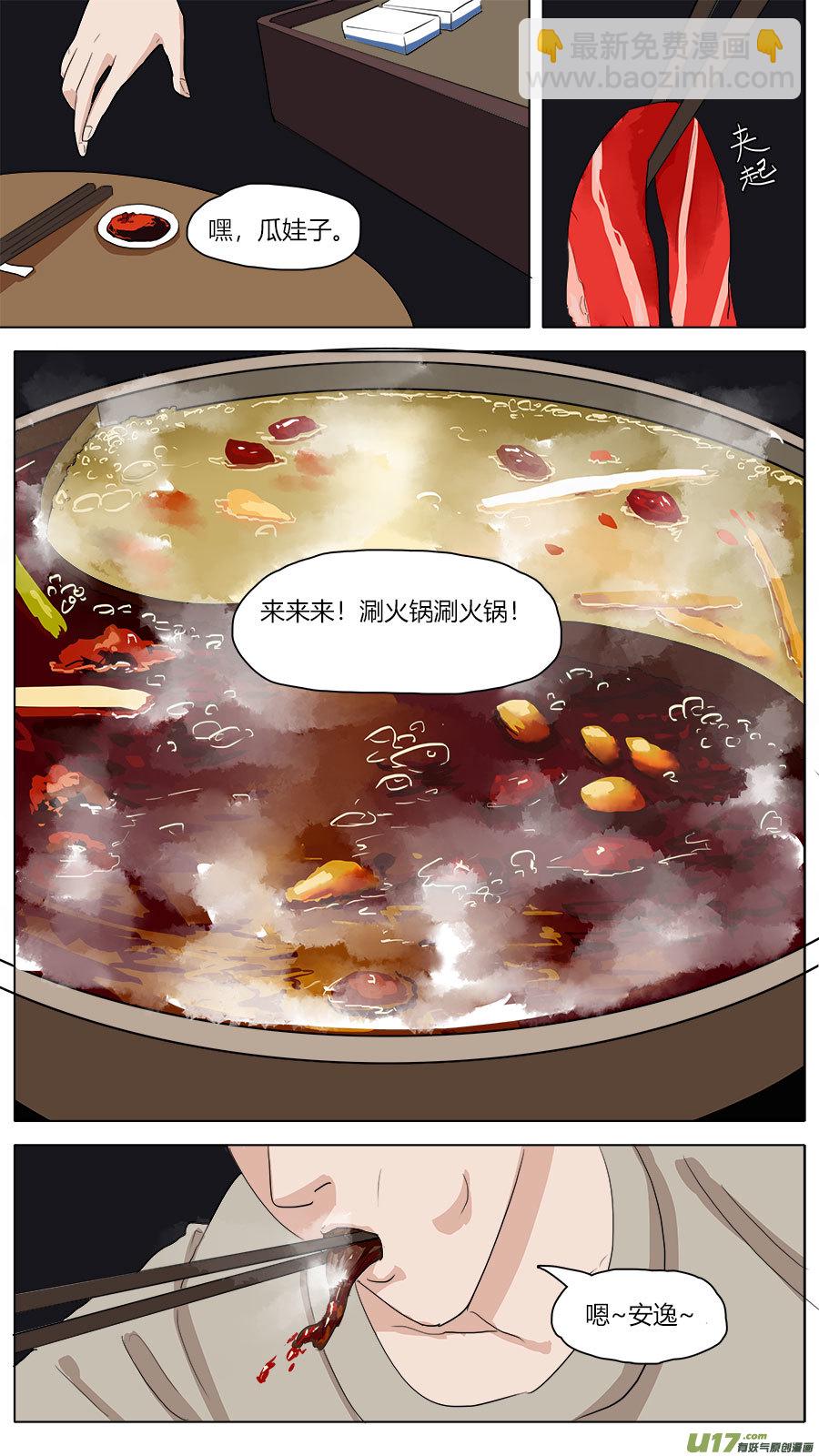 《请神误用》45.雨夜 第12页