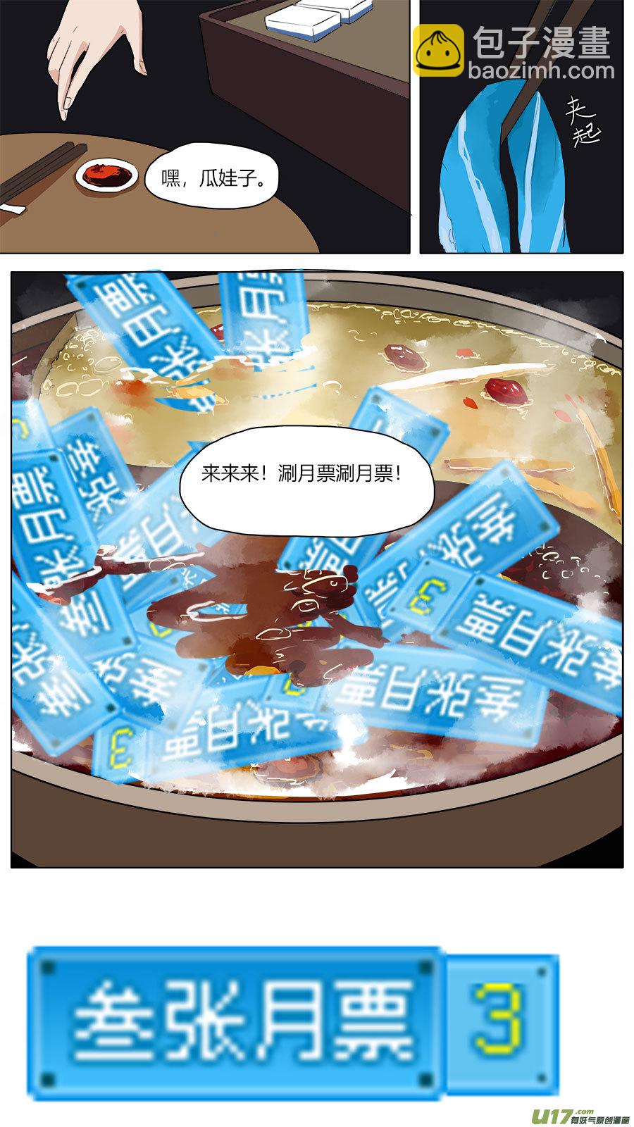 《请神误用》45.雨夜 第13页