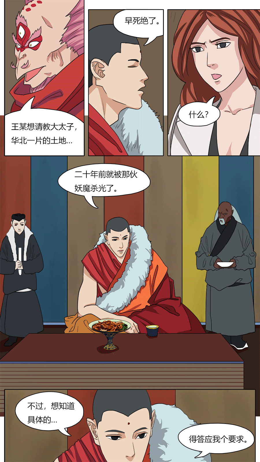 《请神误用》45.雨夜 第1页