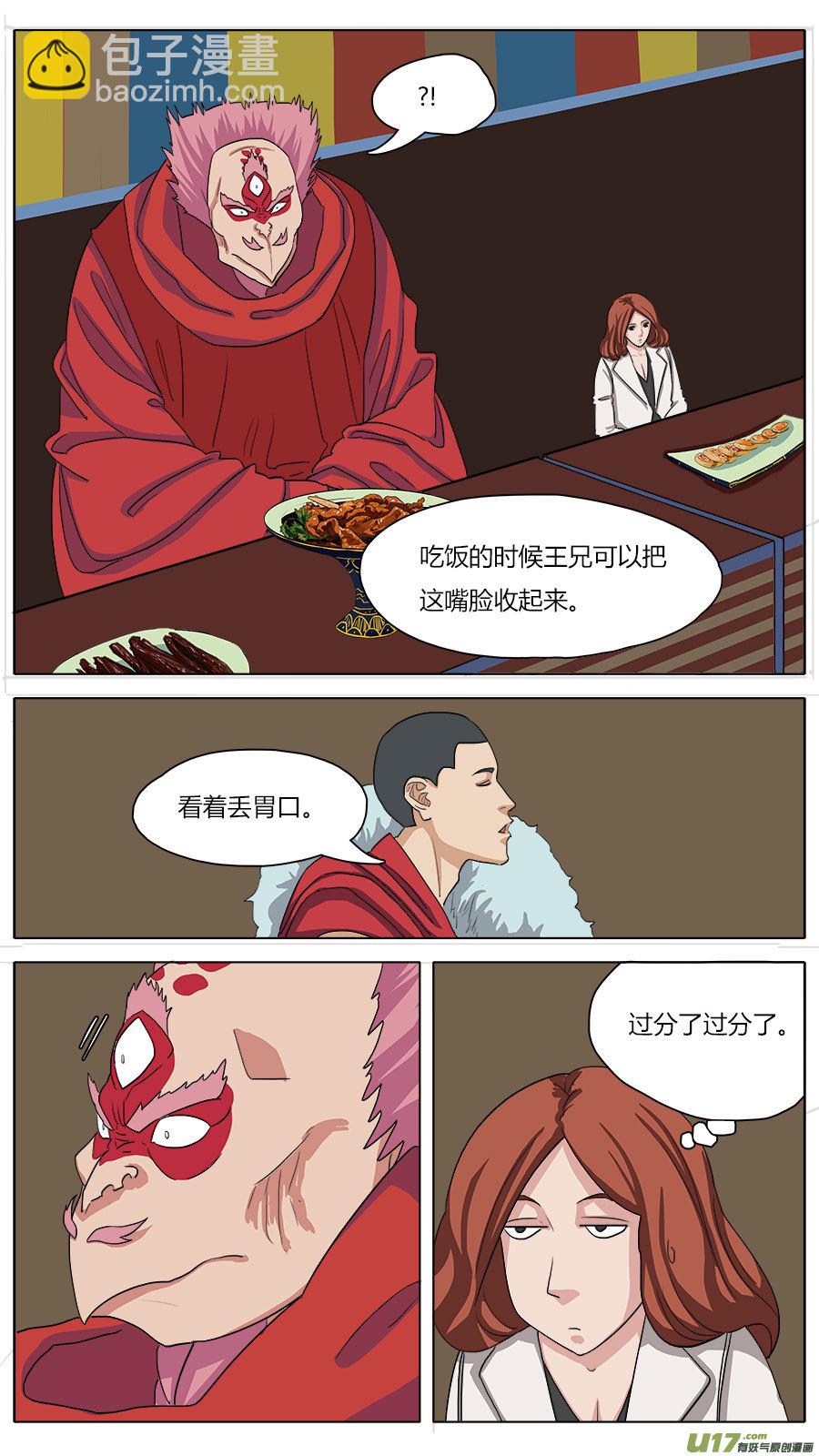《请神误用》45.雨夜 第2页