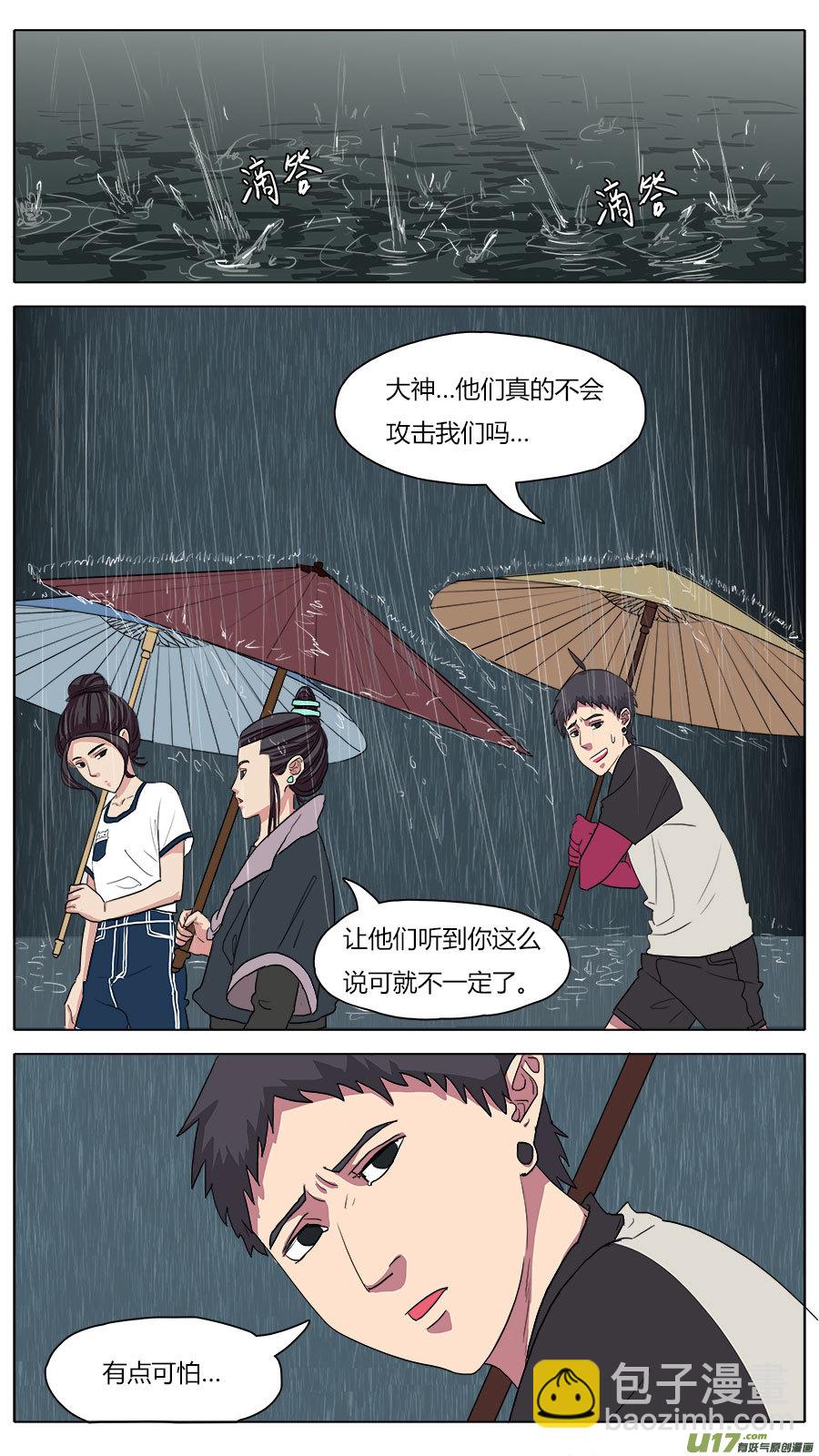 《请神误用》45.雨夜 第3页