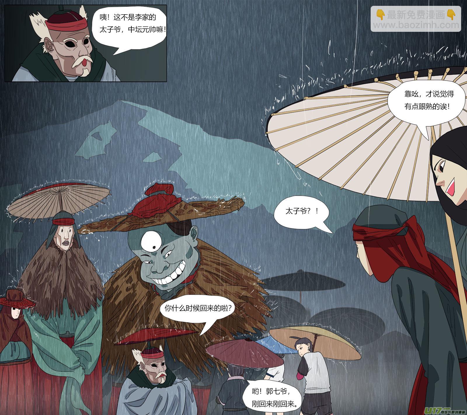 《请神误用》45.雨夜 第4页