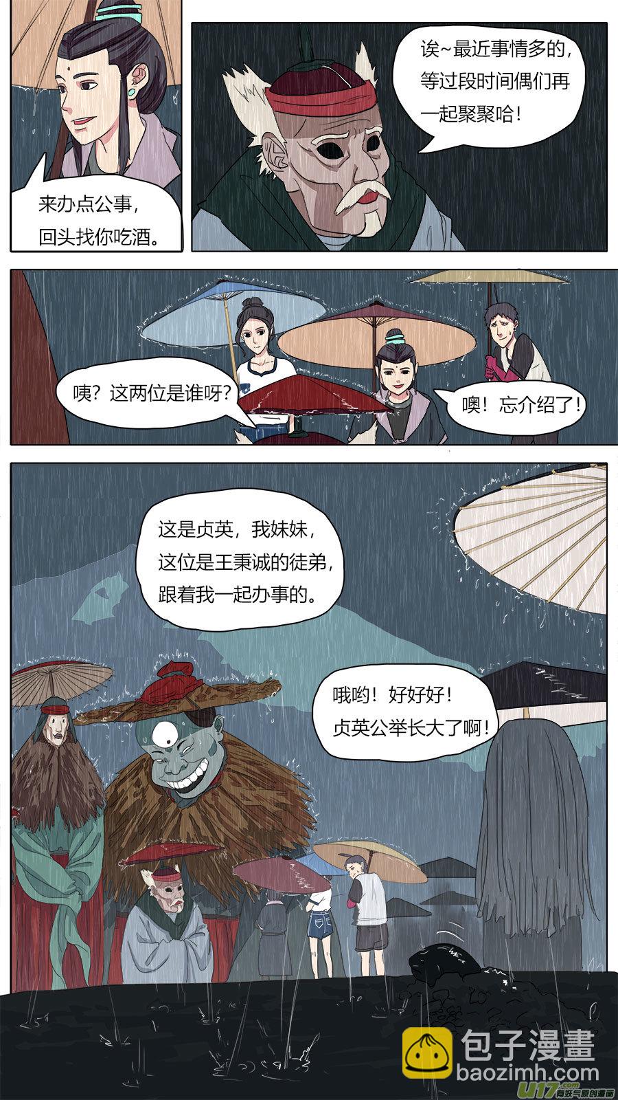 《请神误用》45.雨夜 第5页