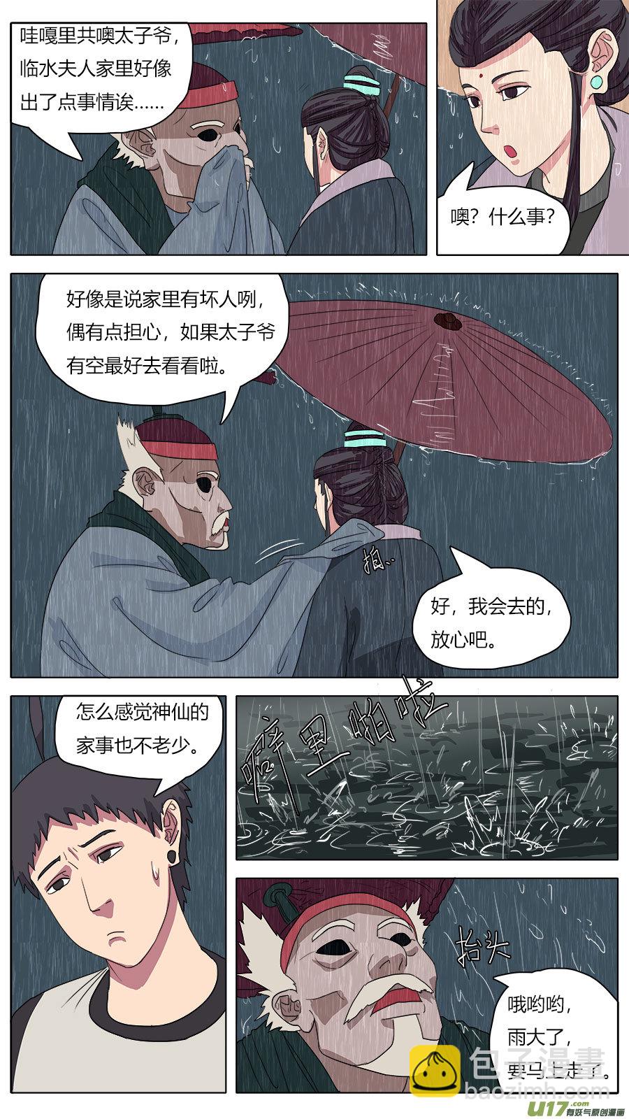 《请神误用》45.雨夜 第6页