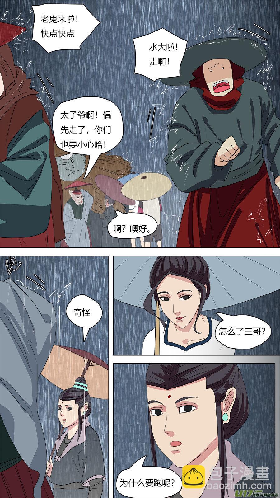 《请神误用》45.雨夜 第7页