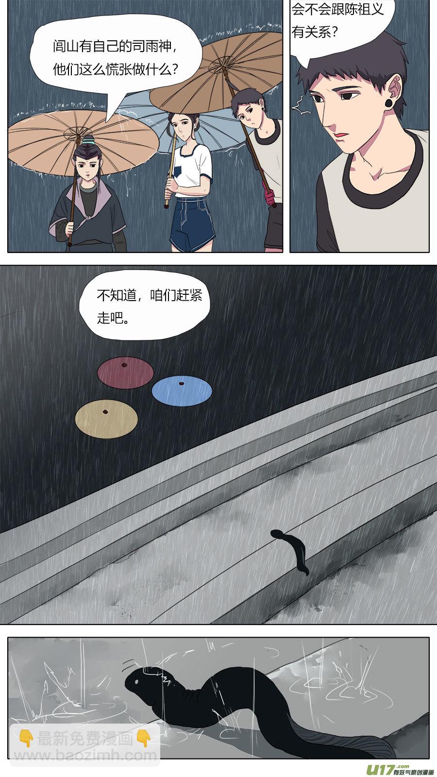 《请神误用》45.雨夜 第8页