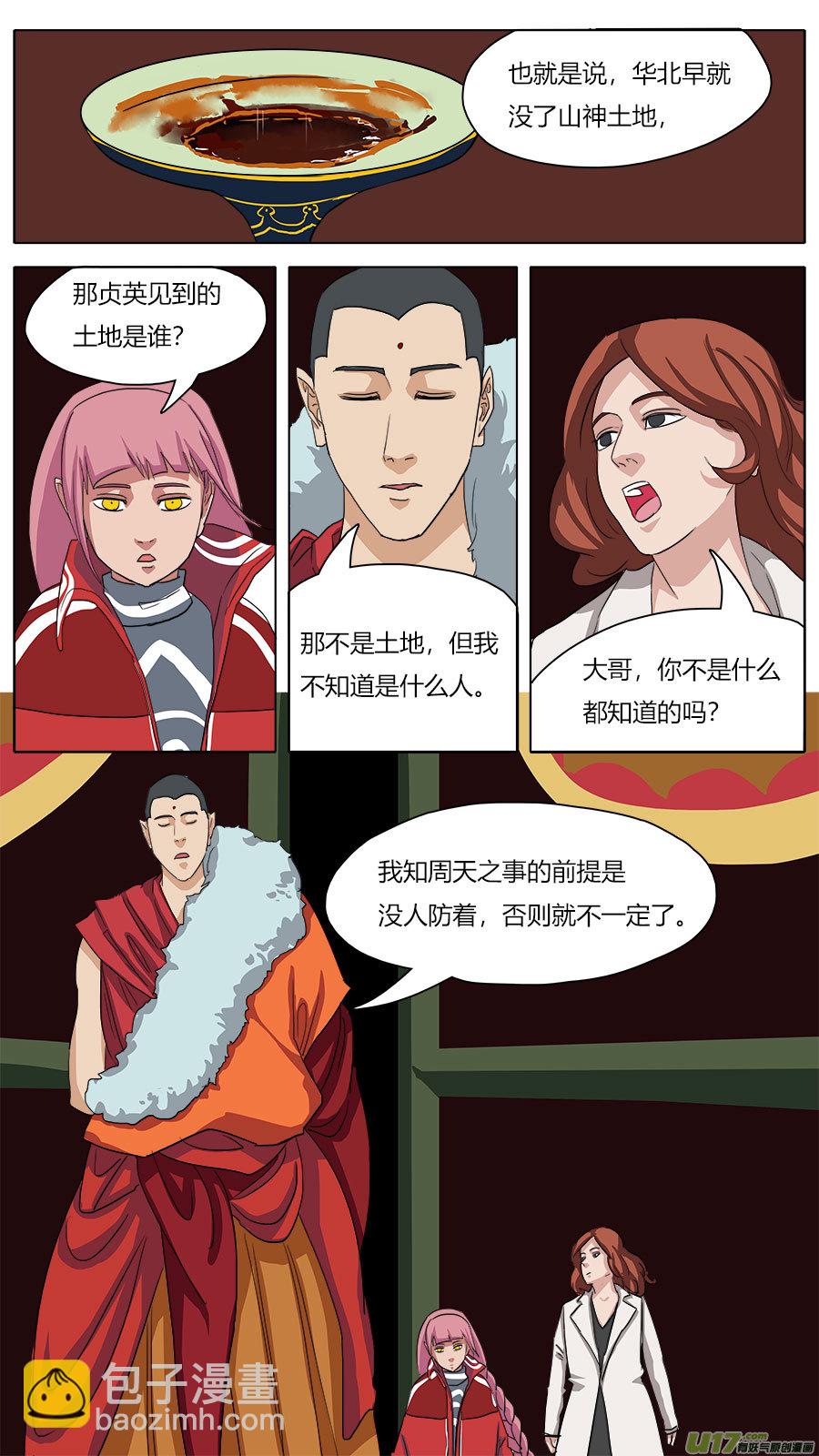《请神误用》45.雨夜 第9页