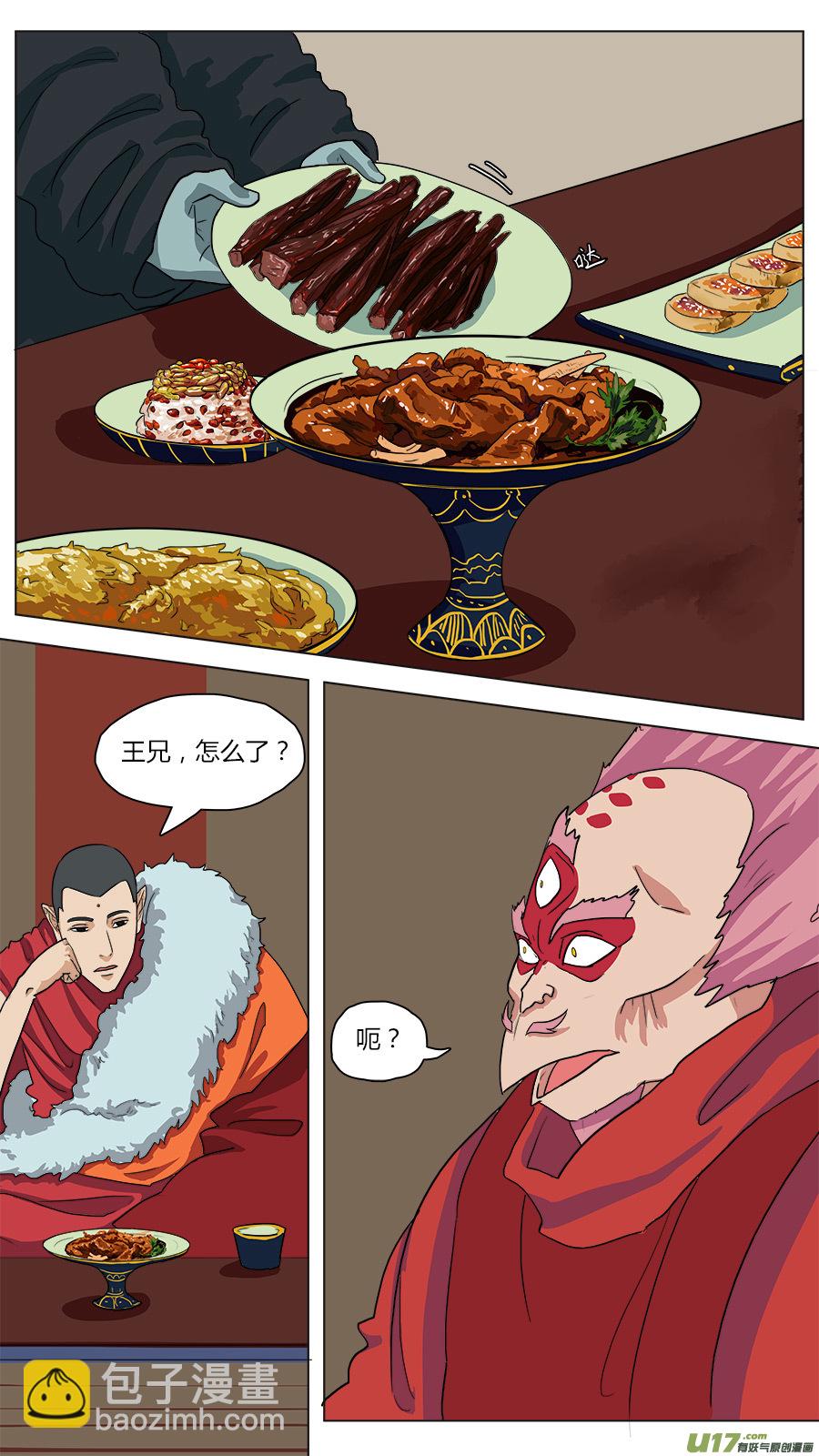 《请神误用》44.闾山脚下 第10页